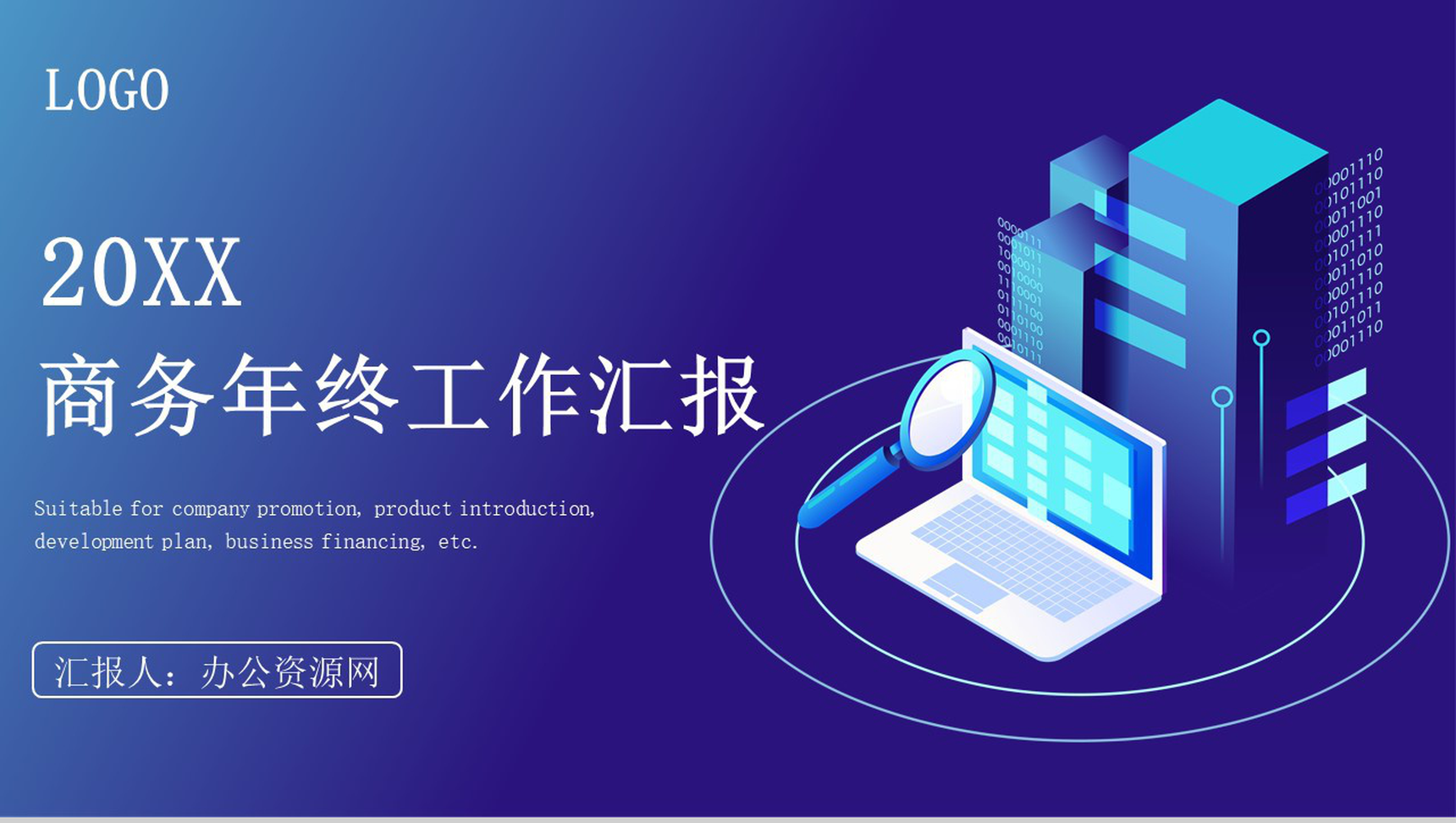 20XX年深蓝色商务风公司企业年终招商引资工作汇报要点PPT模板