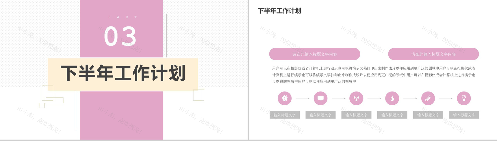 粉色简约几何拼接工作总结PPT模板-7