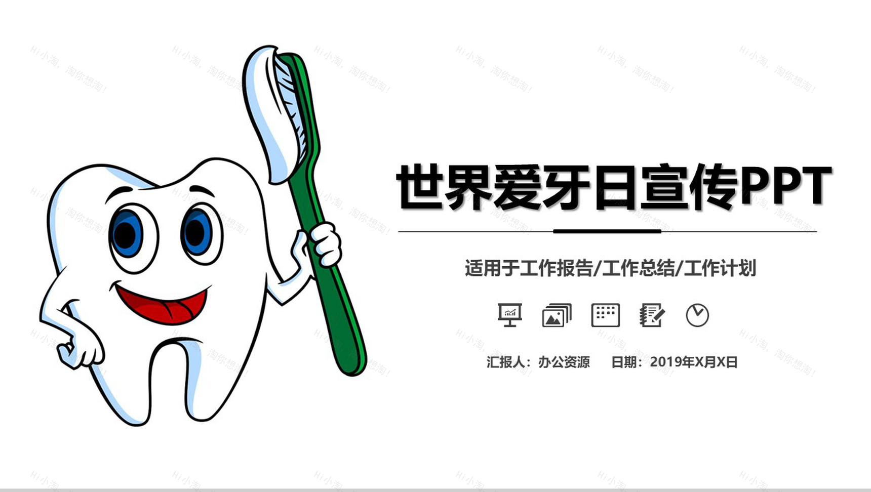 白色简洁世界爱牙日宣传工作汇报PPT模板-1