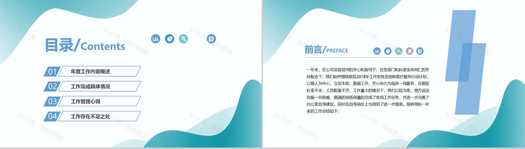 简约扁平化医院办公室文员工作总结PPT模板-2