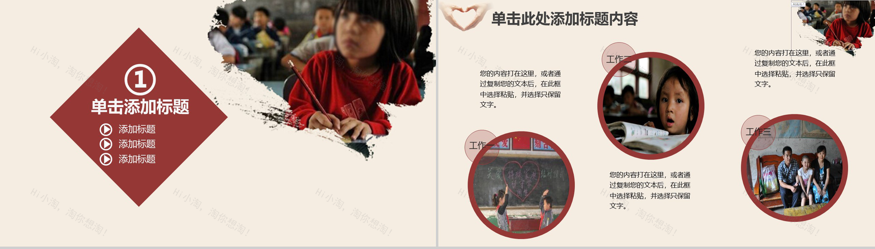 简约大气关爱留守儿童爱心公益工作宣传报告PPT模板-3