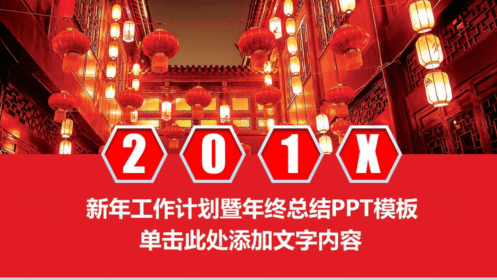 微立体中国风工作总结新年计划汇报PPT模板-1