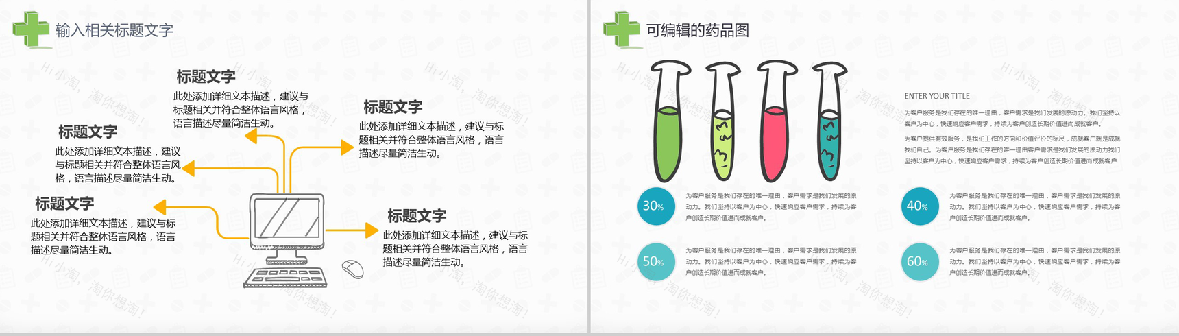 手绘卡通风格医疗系统专用设计PPT模板-4