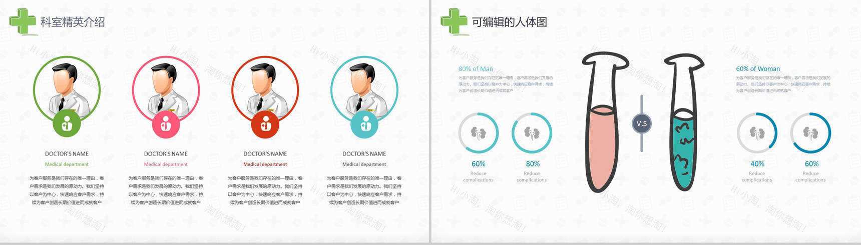 手绘卡通风格医疗系统专用设计PPT模板-8