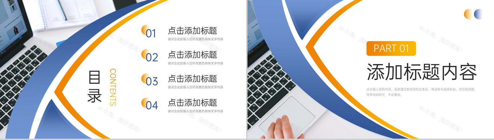 创意商务企业例会总结员工述职报告PPT模板-2