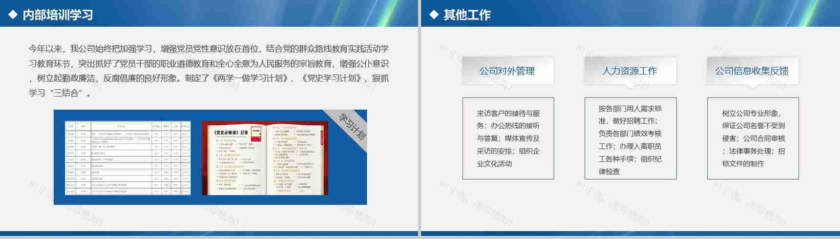 蓝色简约商务职场办公工作项目汇报开场白演讲稿PPT模板-6