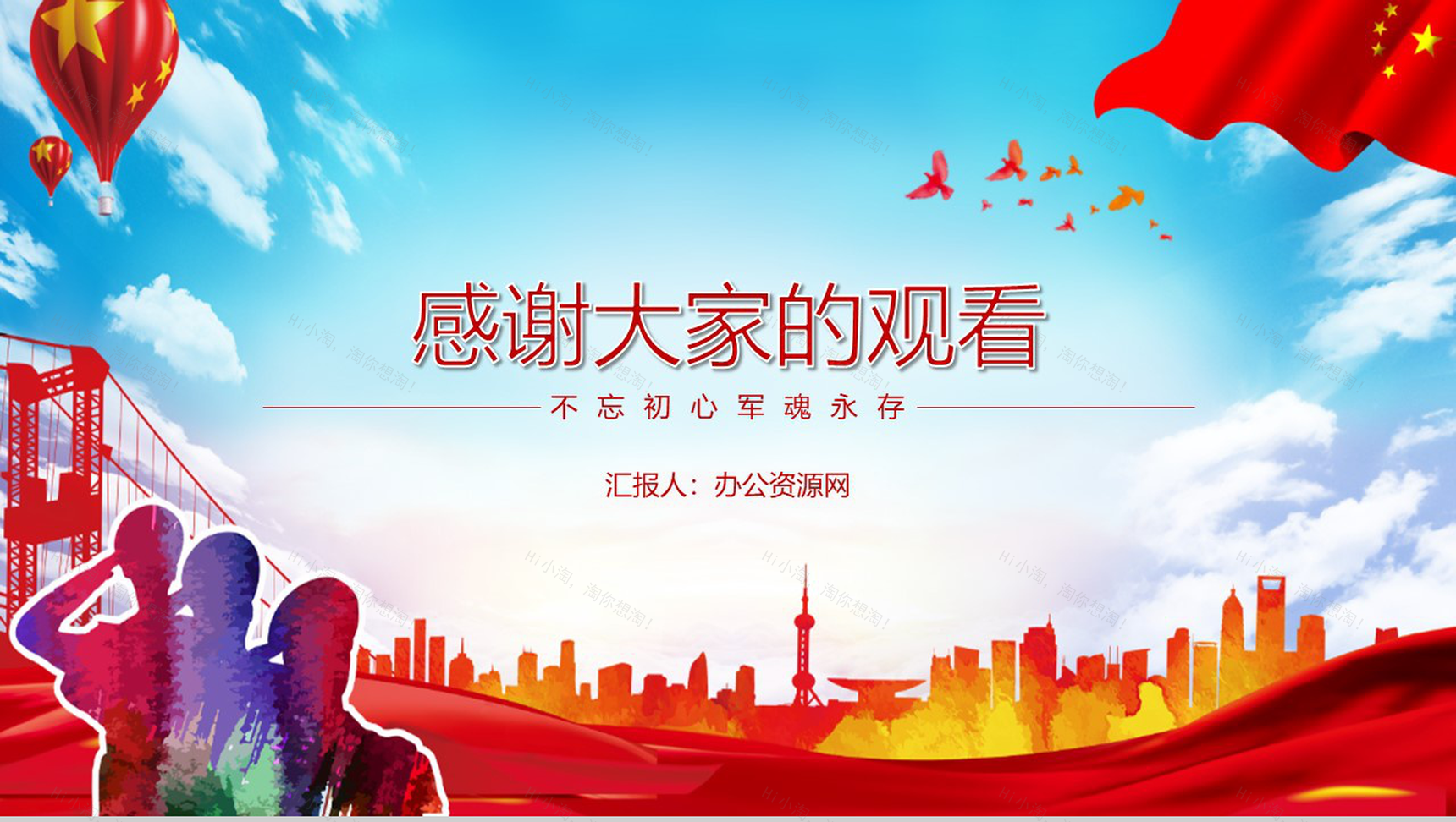 不忘初心最美退役复退军人年度考核工作总结PPT模板-12