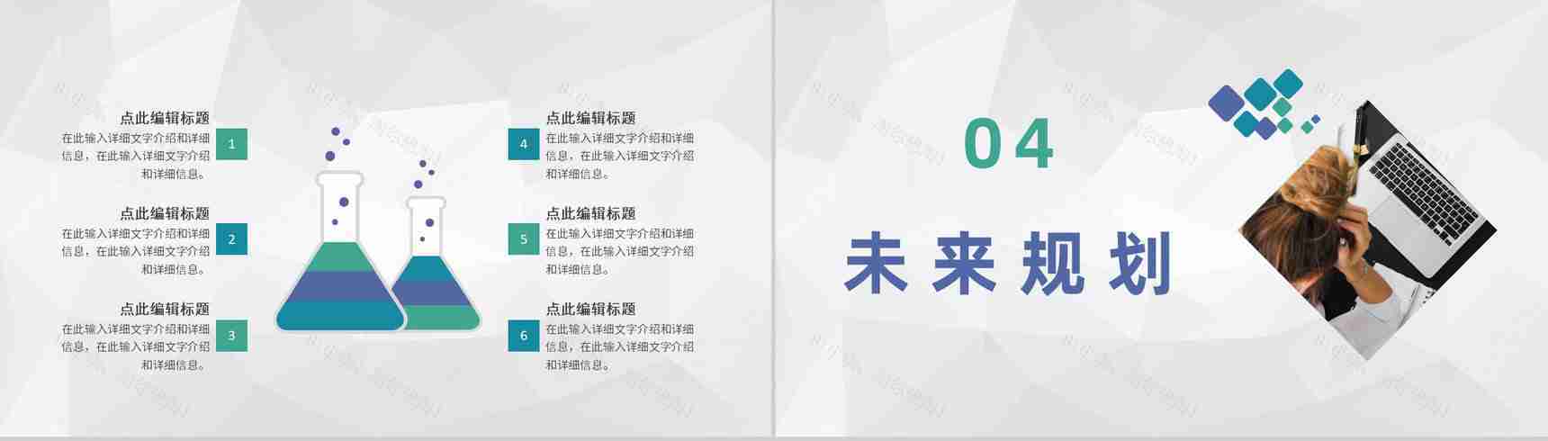 中学教师个人实习汇报总结教育教学工作内容实施规划PPT模板-8