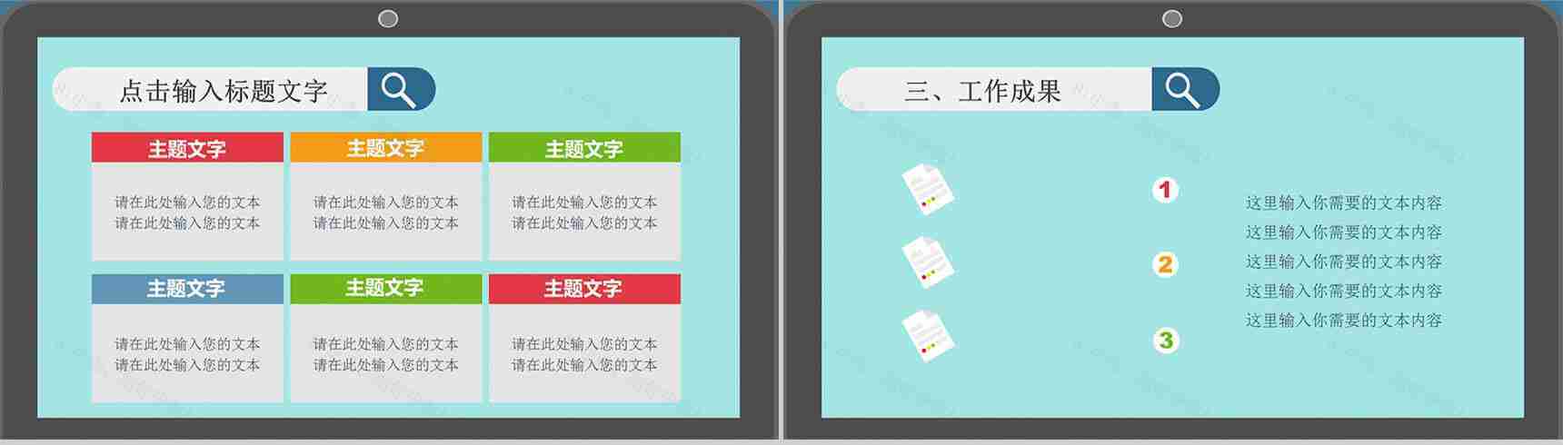 小清新多彩个人述职报告大气PPT模板-11