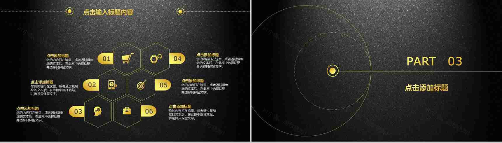 黑底2019商务合作公司简介通用PPT模板-8