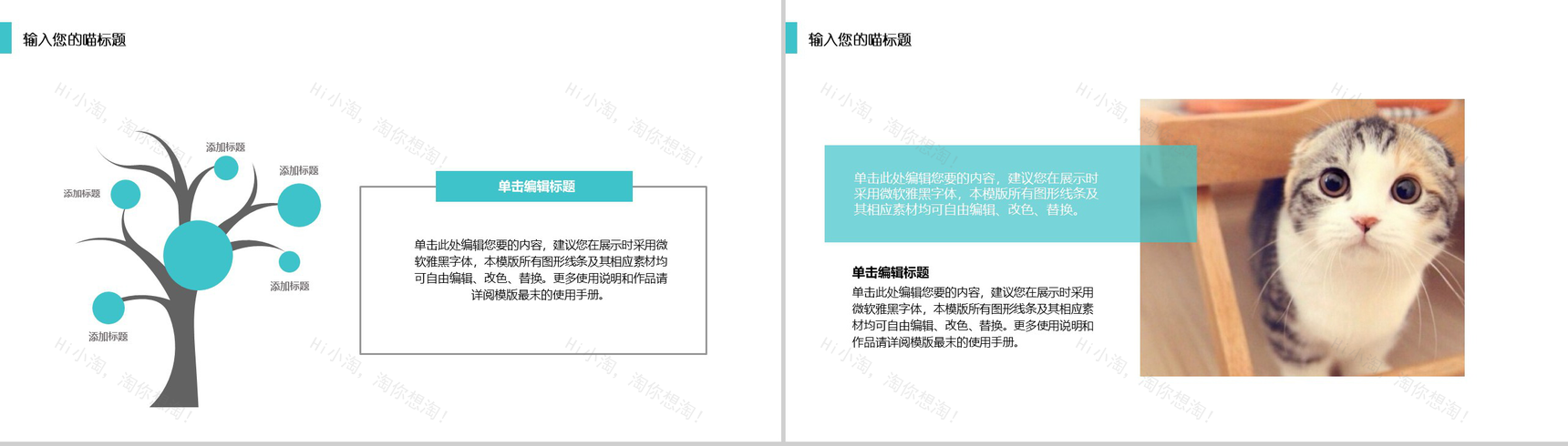 可爱宠物喵星人萌萌哒PPT模板-12