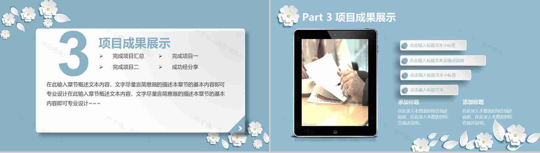 清新简约中国风商务工作总结汇报PPT模板-11