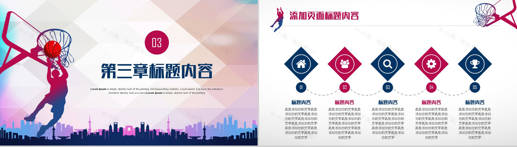 多彩篮球训练营篮球活动策划PPT模板-9