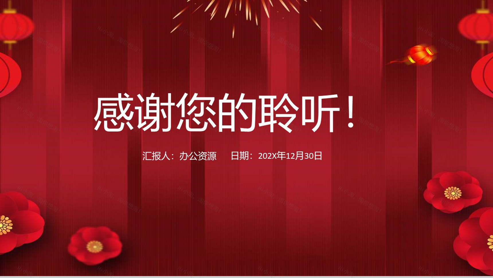 中国风元素个人新年工作汇报PPT模板-11