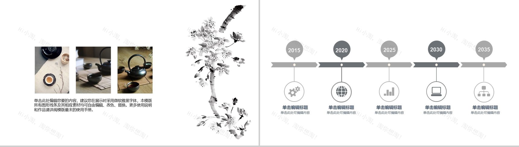 泼墨简约中国风工作总结年终汇报PPT模板-8