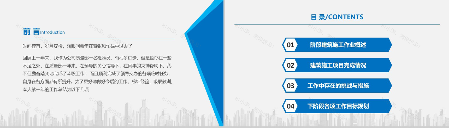蓝色完整简约风个人总结工作汇报PPT模板-2