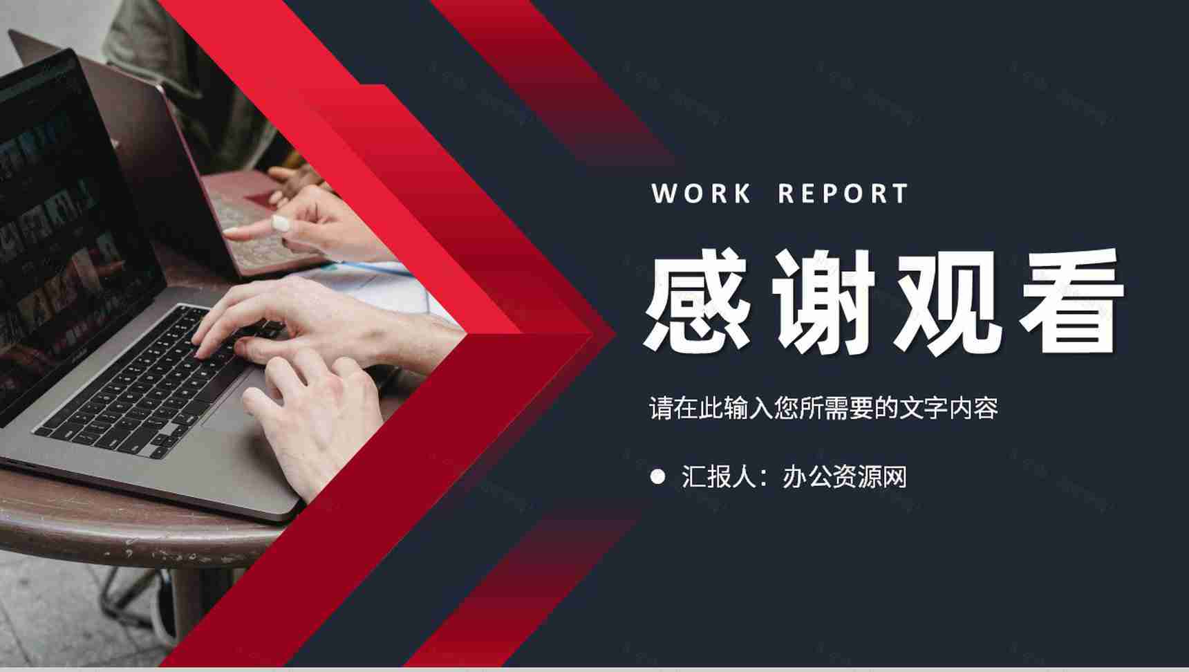 公司员工职位竞选个人述职报告演讲工作计划汇报PPT模板-11