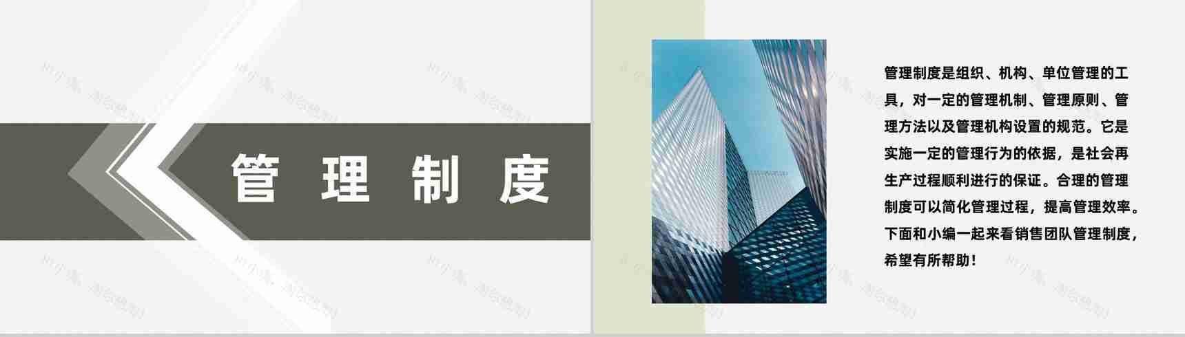 公司部门销售团队渠道管理制度技能培训流程PPT模板-2