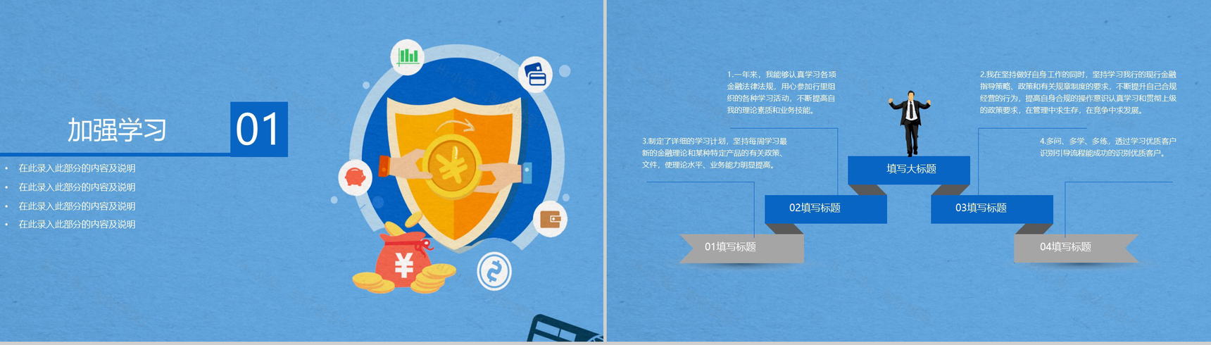 银行客户经理年度工作总结通用PPT模板-3