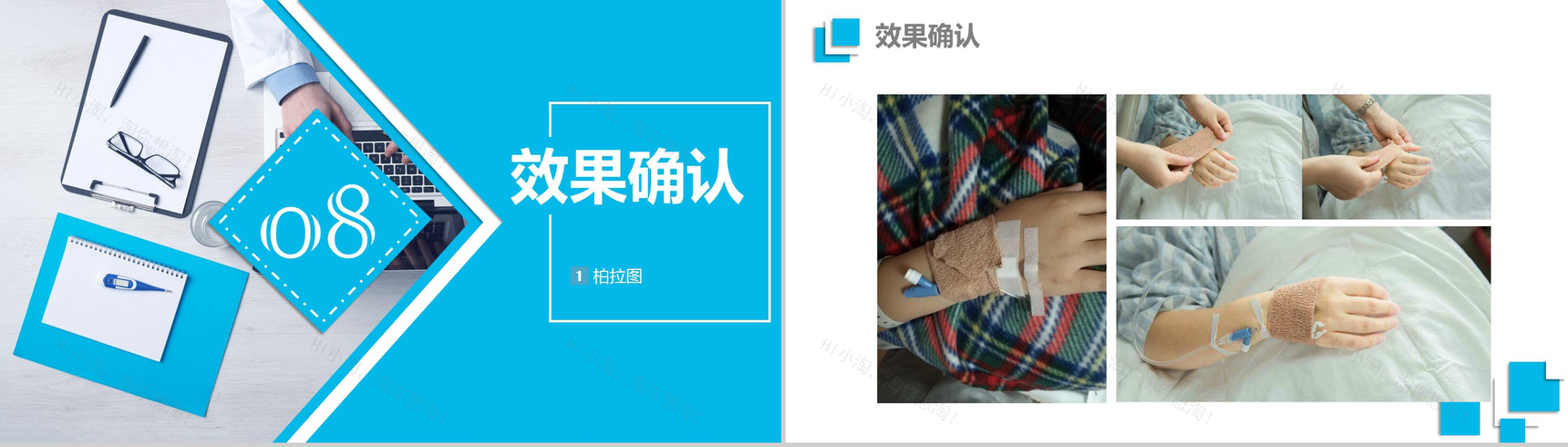 蓝色精美简约医疗QC品管圈学术研究产品汇报PPT模板-14