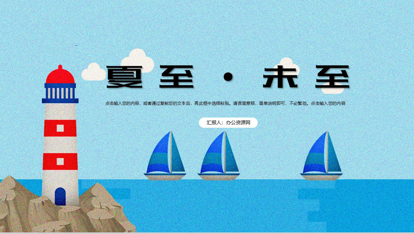 夏至未至清新风个人工作计划总结PPT模板