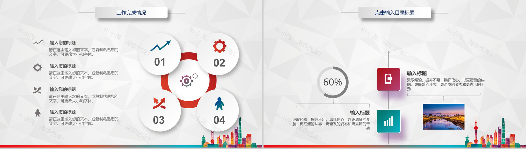 多彩微粒体建筑房地产行业工作计划总结PPT模板-8