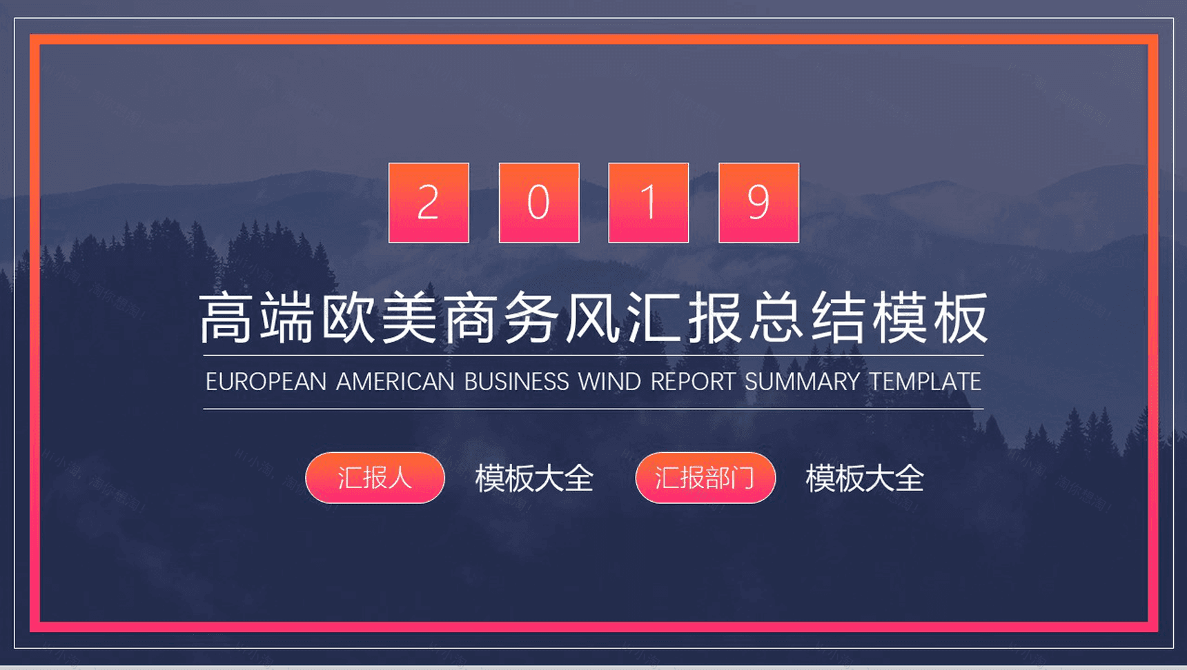 高端欧美商务风汇报总结PPT模板-1