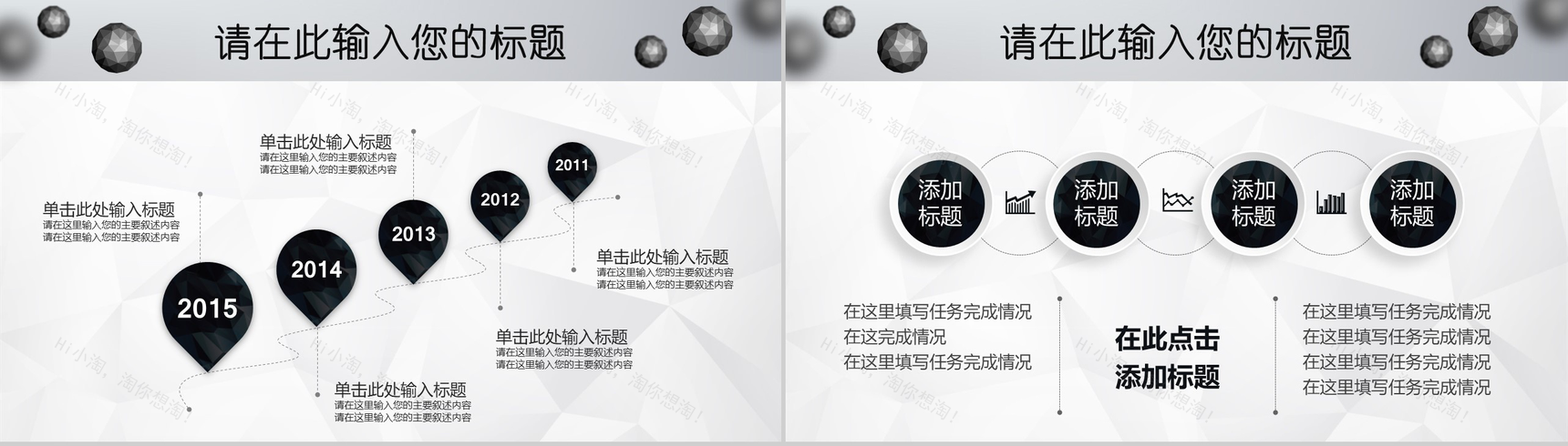 微立体球状工作汇报PPT模板-19