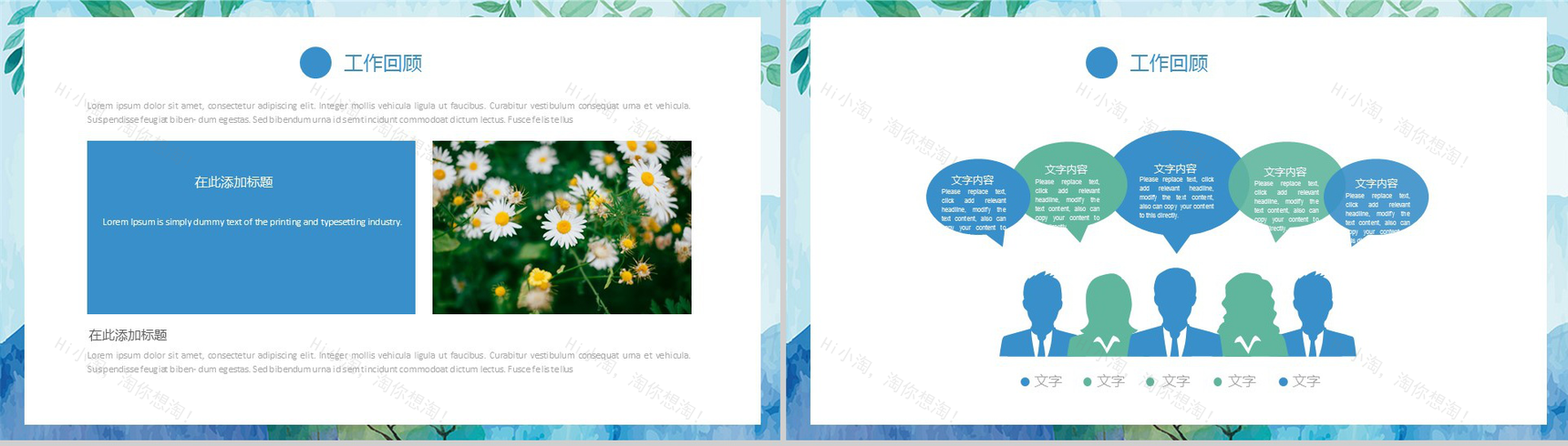 小清新水墨商务转正述职工作总结汇报PPT模板-4