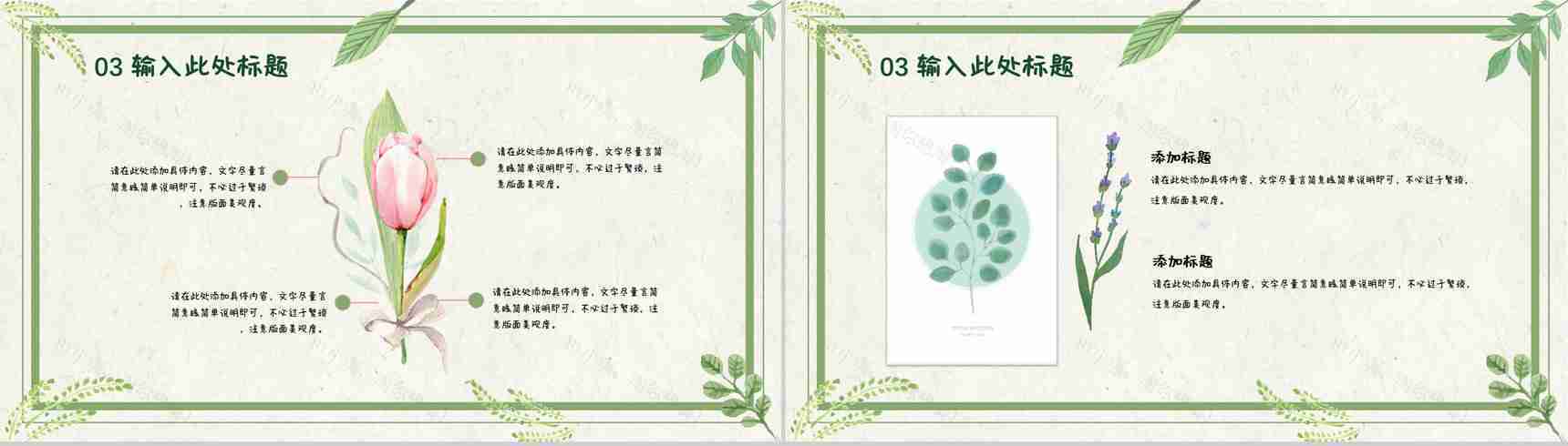 卡通清新春天来了活动策划PPT模板-8