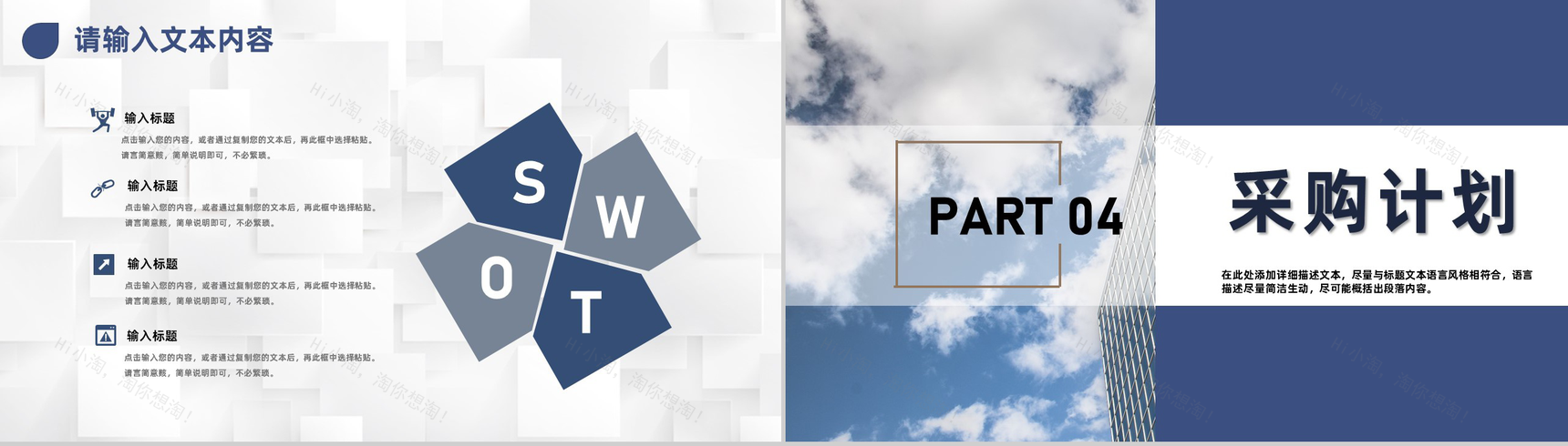 企业采购成本分析与报告成本管理概述采购工作计划PPT模板-8