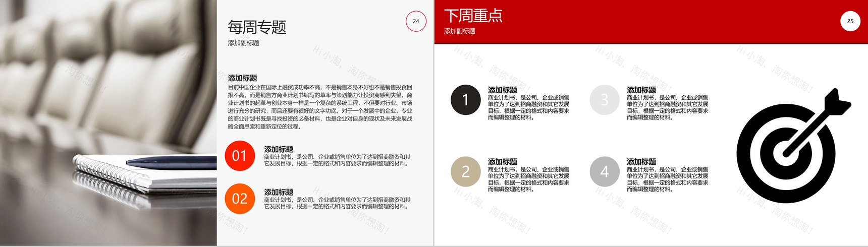 企业部门晨会工作汇报PPT模板-13