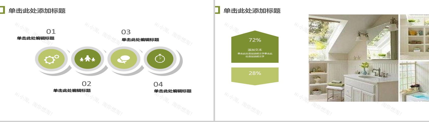 绿化清新简约室内设计家居装饰PPT模板-6