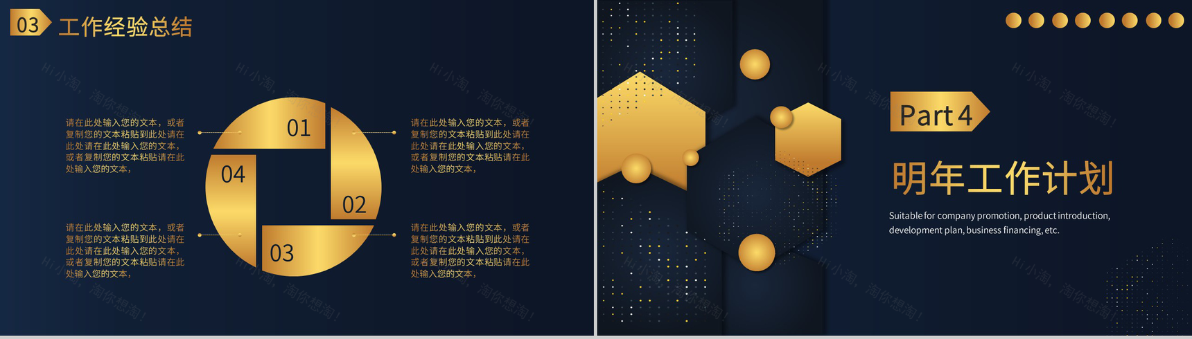 黑金色商务风格公司部门年终总结年中工作总结个人思想工作情况汇报PPT模板-8