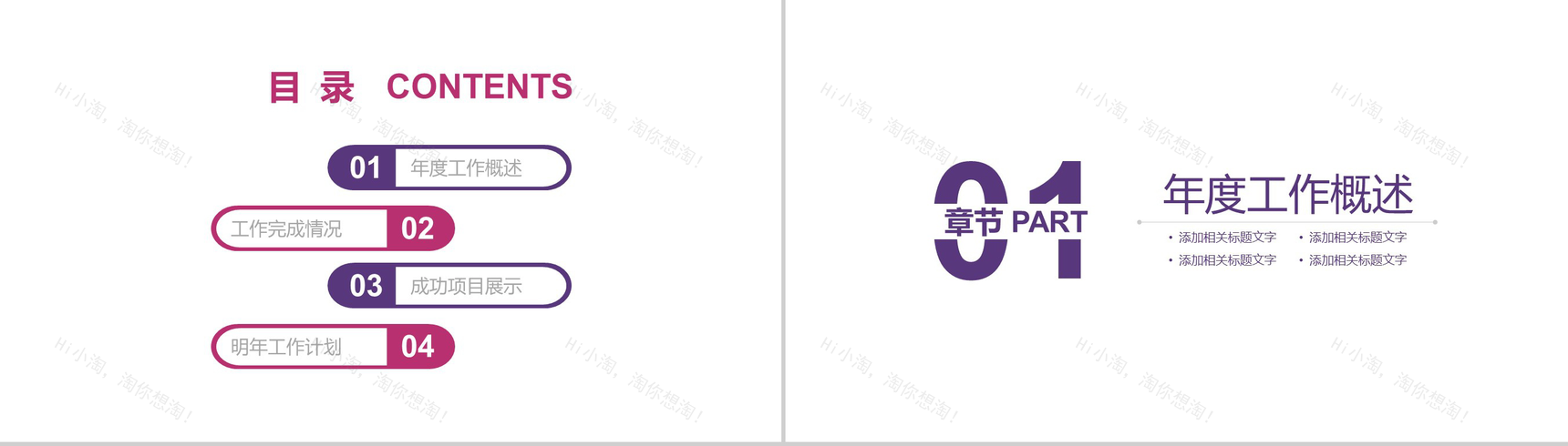 红紫色创意年终总结计划汇报PPT模板-2