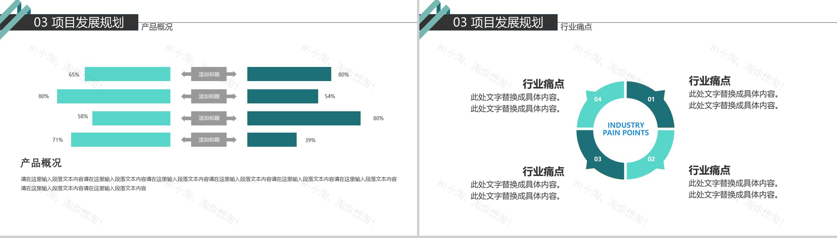 极简商务商业活动策划工作汇报PPT模板-9