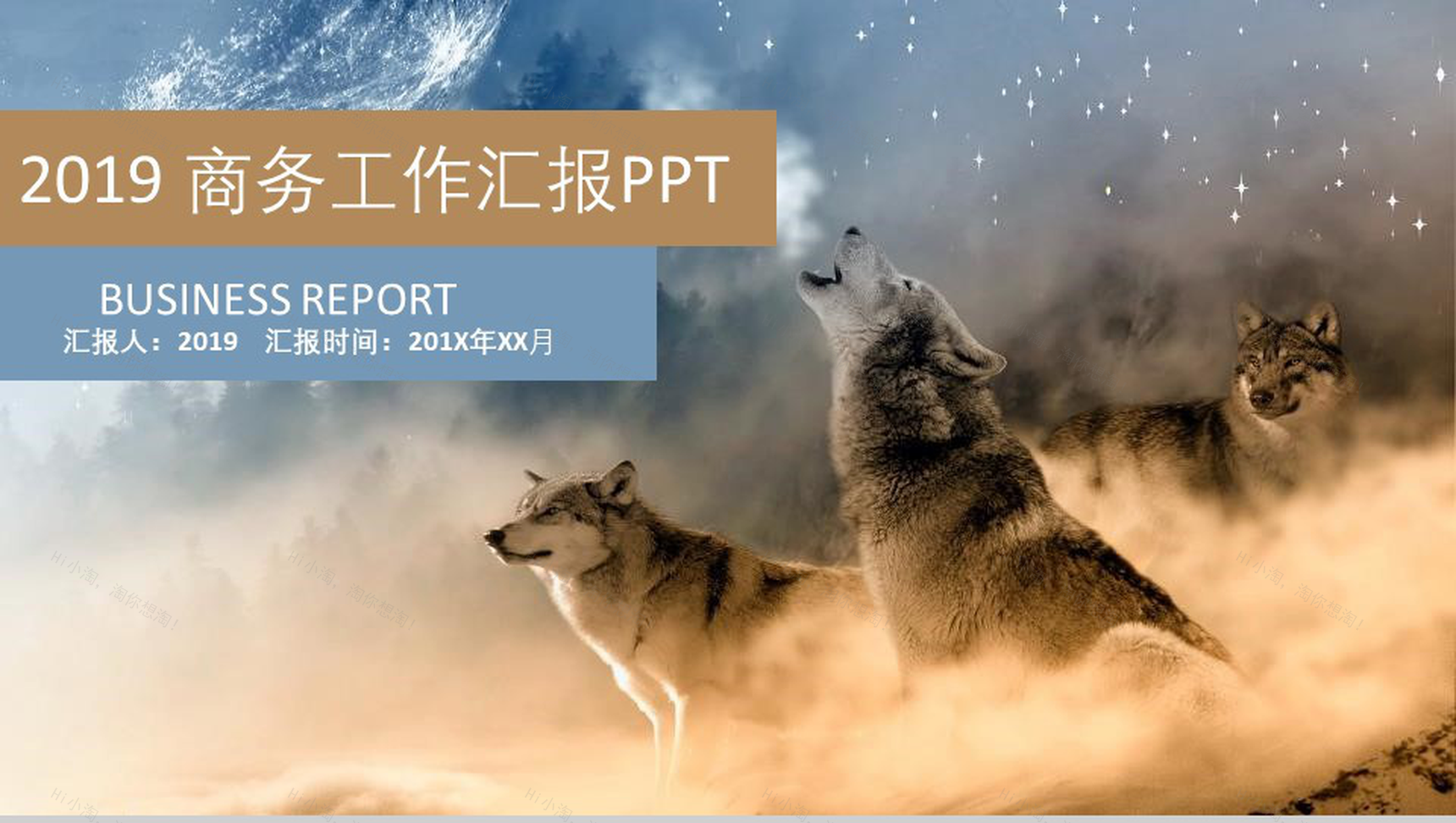 2019商务工作汇报通用PPT模板-1