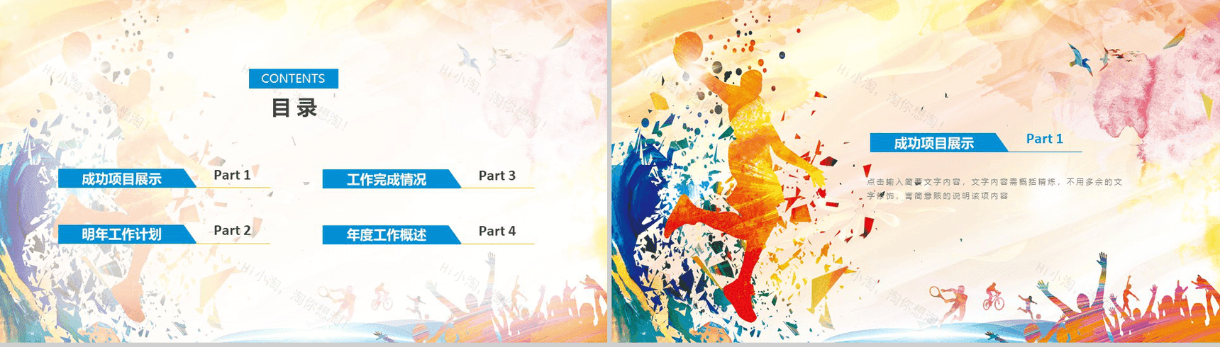 精美时尚篮球运动企业活动策划动态PPT模板-2