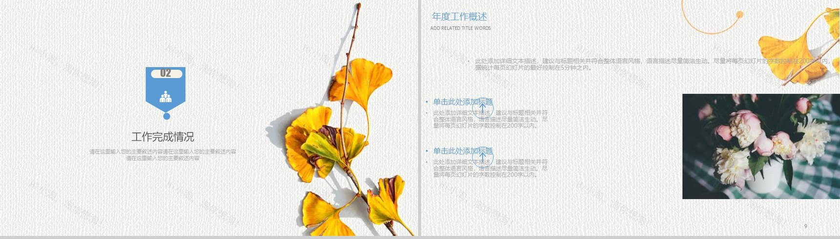 2019小清新总结工作报告PPT模板-5