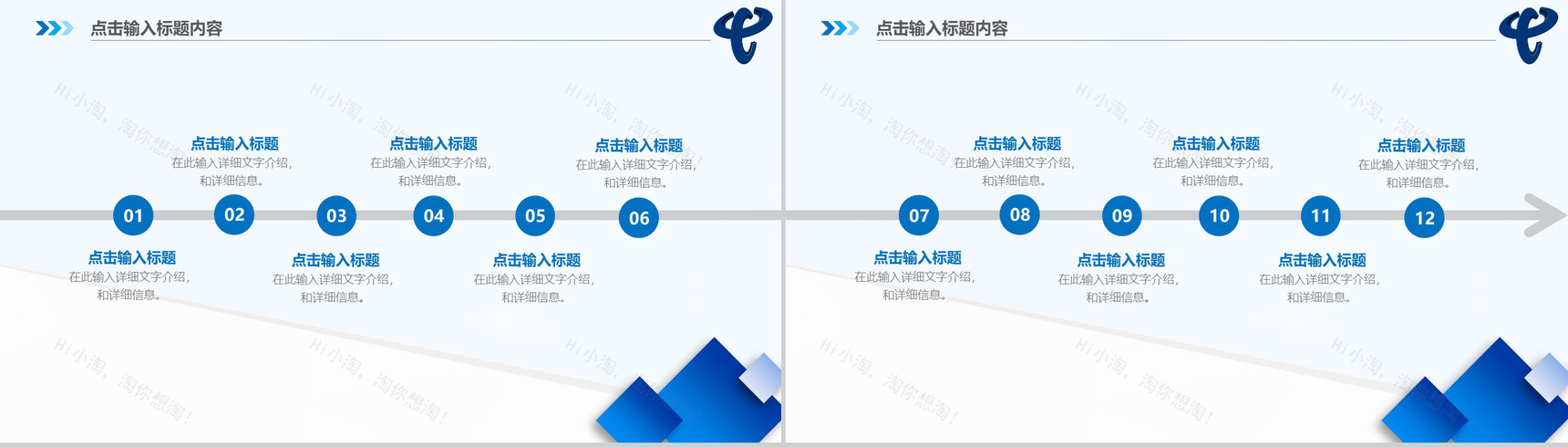 蓝色动态中国电信工作汇报PPT模板-5