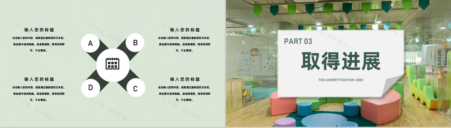 幼儿保育工作儿童校园生活工作汇报教师个人汇报专用PPT模板-6