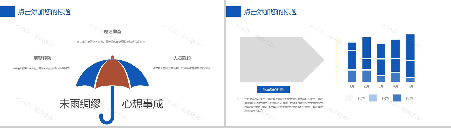 蓝色飘带企业商务工作总结PPT模板-11