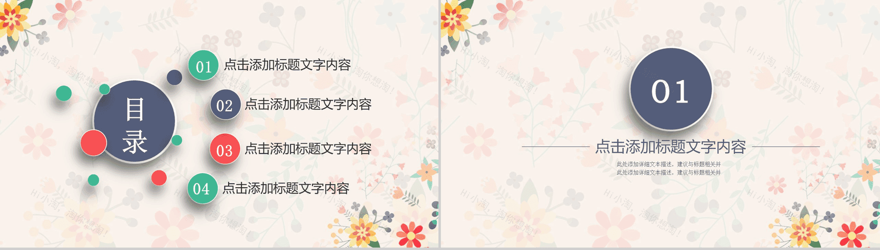 清新风总结汇报商务通用PPT模板-2