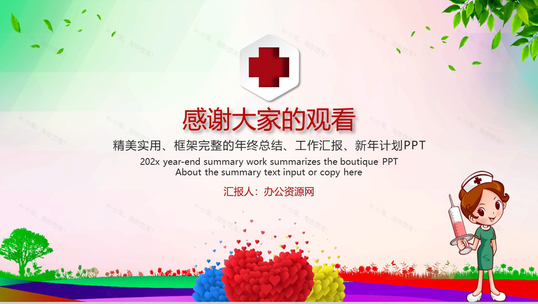 医院年终个人工作总结通用PPT模板-9