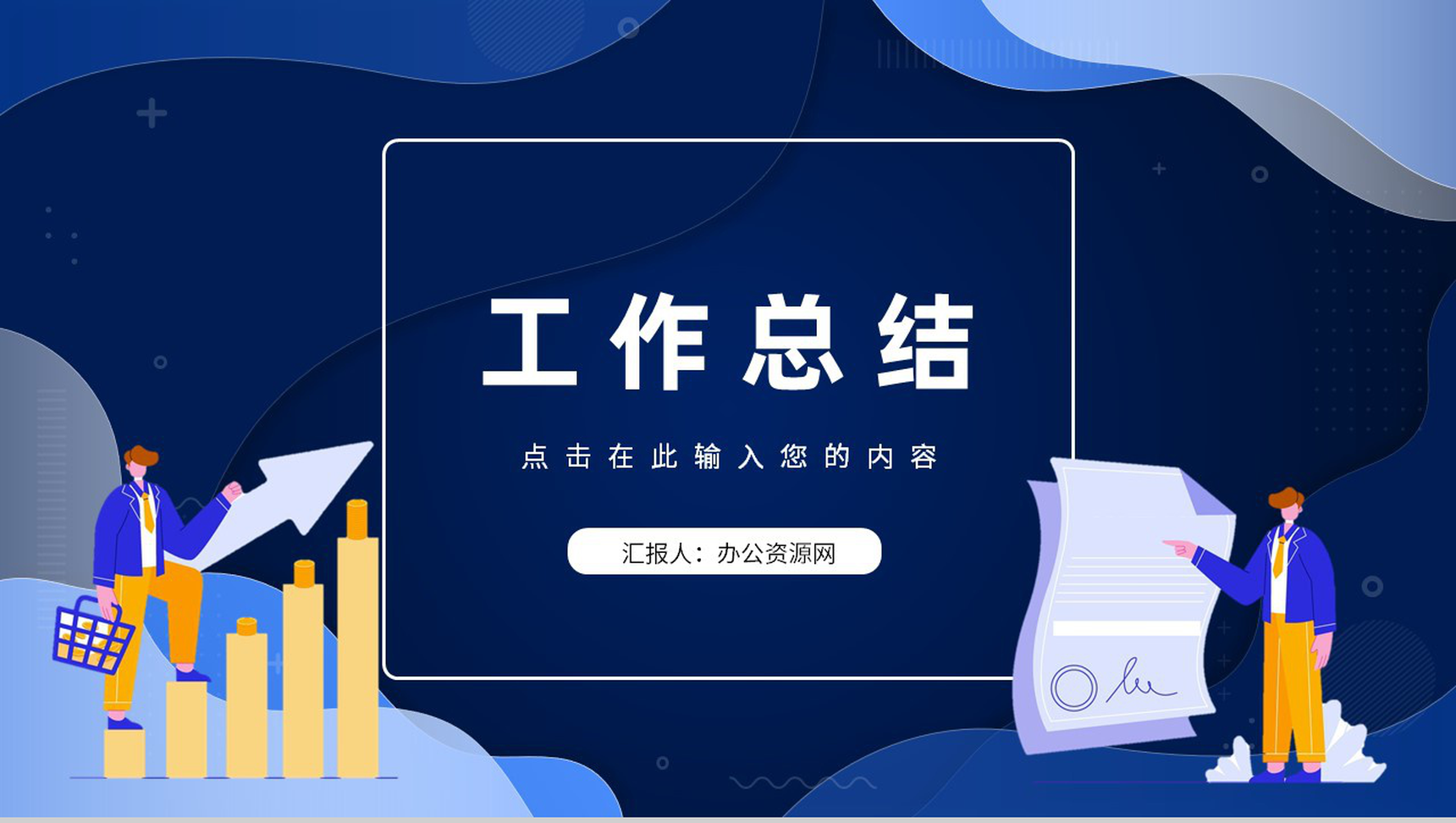 部门管理公司年中总结清新简约商务工作总结通用PPT模板