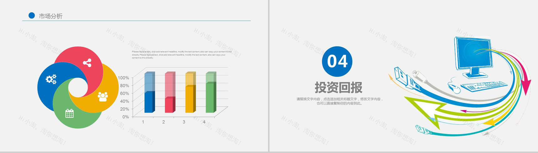 简约商务实用网络信息教育培训项目介绍PPT模板-10
