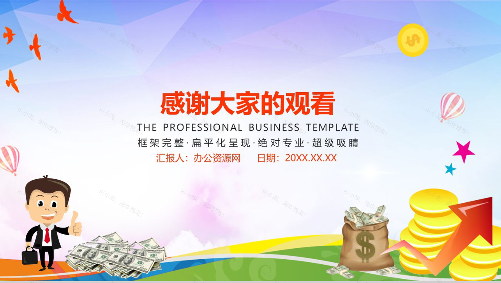 银行年终个人工作总结报告PPT模板-10