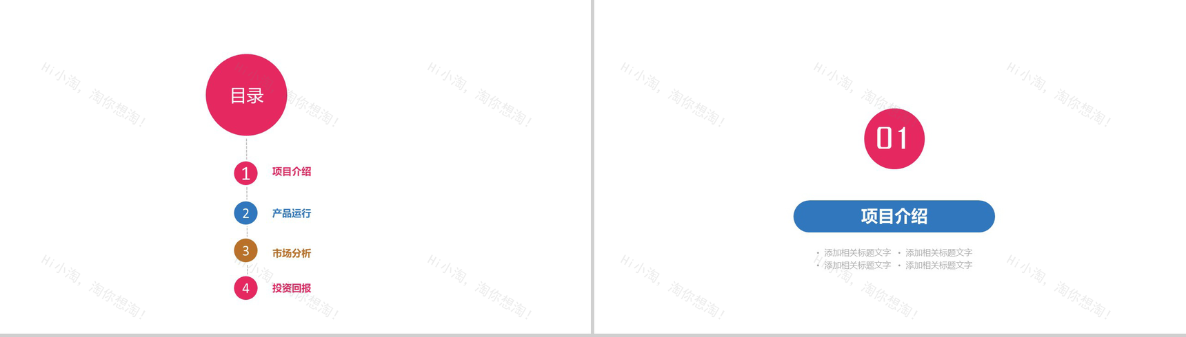 简约彩绘影视商业策划方案年终总结PPT模板-2