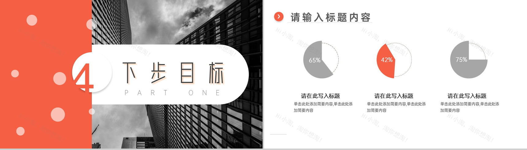 立体简约风格高端大气商务总结计划周工作计划PPT模板-7