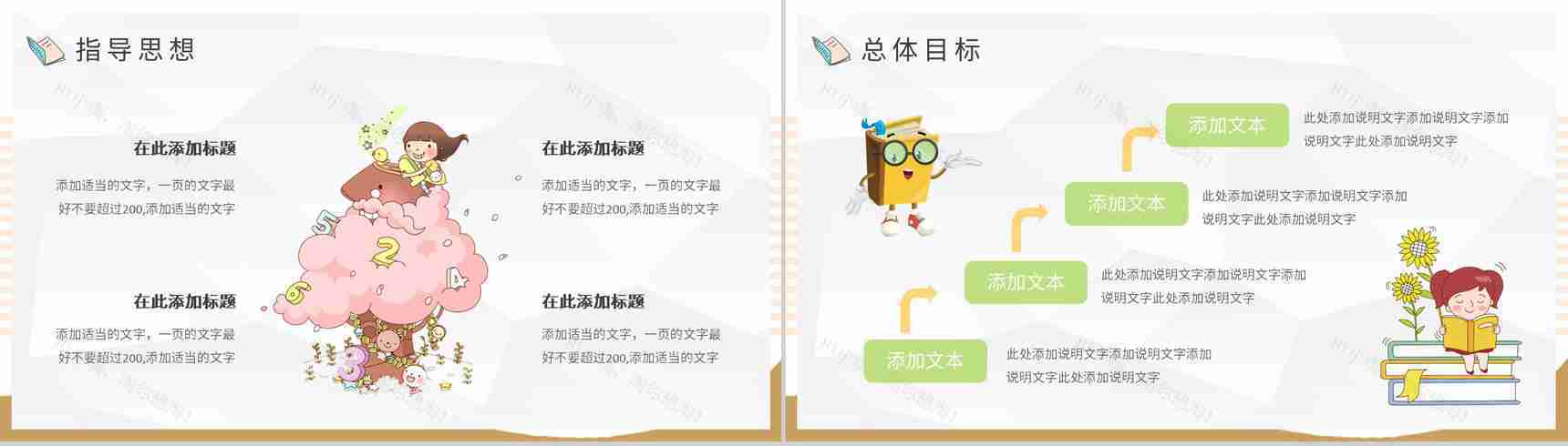 幼儿园老师教育教学期末工作总结期末家长会PPT模板-11